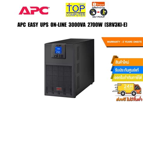 Apc Easy Ups On Line 3000va 2700w Srv3ki E ประกัน 2 Years Onsite Shopee Thailand