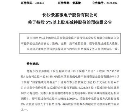 减持潮又来了？“大基金”再度出手，减持两家半导体公司 知乎