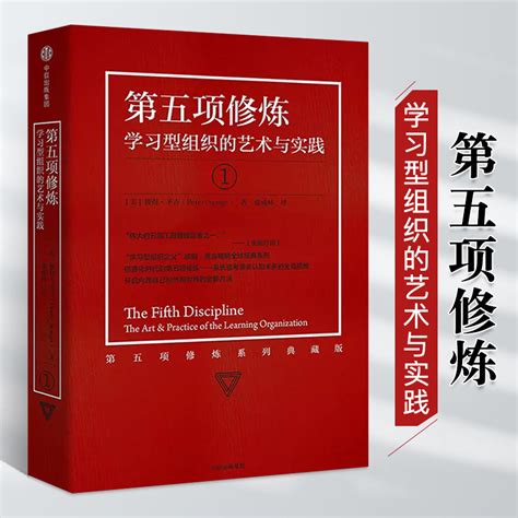 第五项修炼学习型组织的艺术与实践彼得圣吉著中信出版社出版正版书籍 虎窝淘