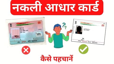 आधार कार्ड असली है या नकली कैसे पता करें। How To Verify Aadhaar Card