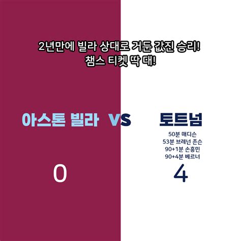 Pl 28r 아스톤 빌라 Vs 토트넘 간단 요약 만화manhwa 포텐 터짐 최신순 에펨코리아