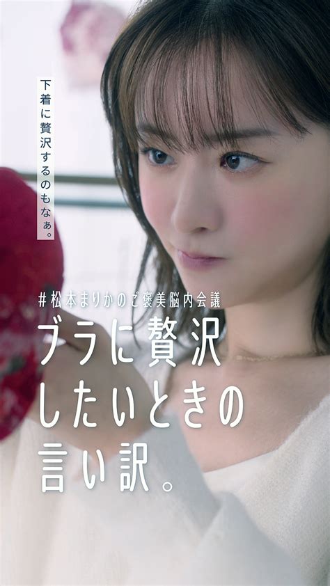 松本まりかさんが“ご褒美ブラ”の購入に葛藤するキュートな表情に注目！ Web動画が3篇公開！ の写真 Cmnow 玄光社