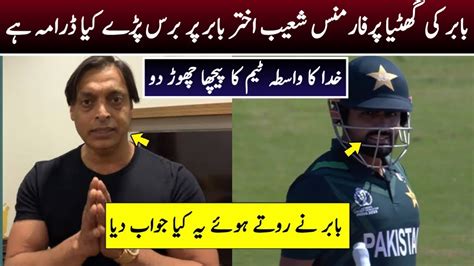 Shoaib Akhtar Extremely Angry On Babar Azam Pak Vs Ned World Cup 2023