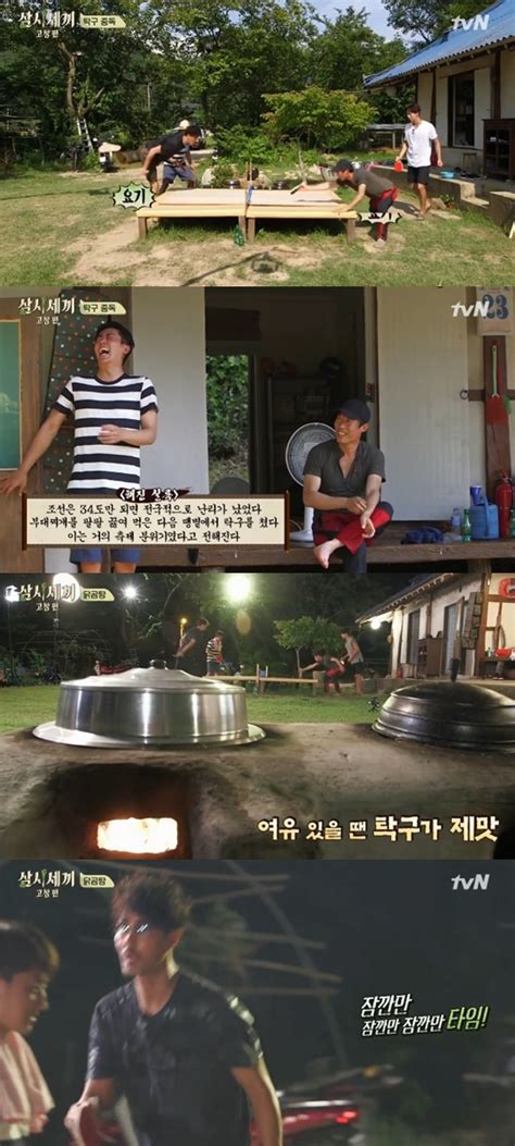 어제tv 삼시세끼 탁구x아재개그 넷이 함께 라면 게스트 필요없다 네이트 연예