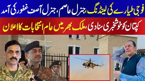 Helicopter Is Landing At Zaman Park General Asim Munir General Asif