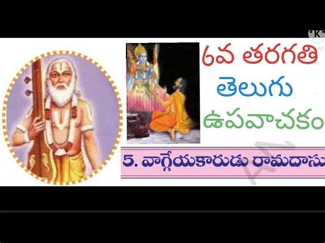 Th Class Ts Telugu Upavachakam Lesson Youtube