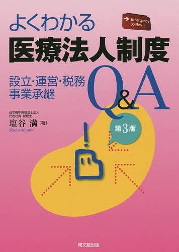 第五次改正医療法 改正法と主要関連法新旧対照表 医療法制研究会／監修 医療法規、制度の本 最安値・価格比較 Yahooショッピング