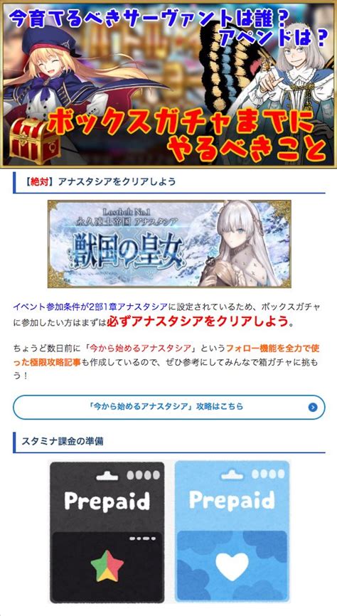 Fgo攻略班appmedia On Twitter 【ボックスガチャまでにやるべきこと】 バトルインニューヨーク開始までにやっておくべき