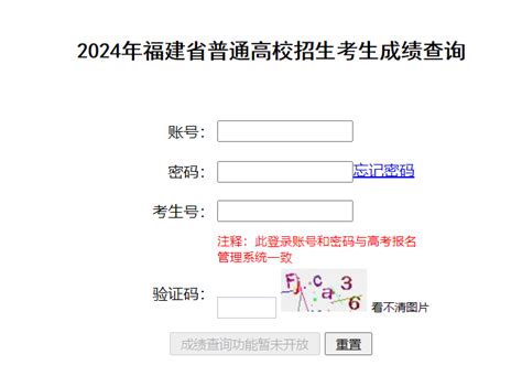 2025福建高考成绩查询时间 2025年福建高考成绩查询入口 福建高考查分系统 无忧考网