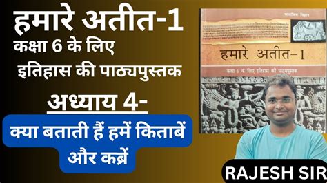 Ncert History Class 6 Chapter 4 In Hindi Ncert इतिहास कक्षा 6 अध्याय 4 Ncert Book History