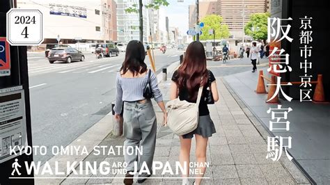 【4k京都散歩】京都市中京区阪急大宮駅を街歩き Walking Around Omiya Stationosakajapan2024