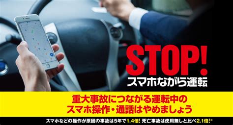 罰則強化！ながら運転は危険です オートバックス岐阜北店