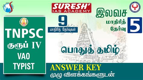 Tnpsc Group Iv Test General Tamil Answer Key Suresh