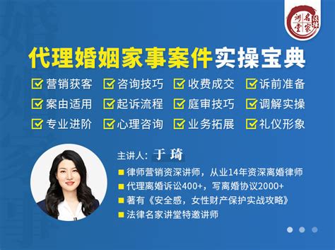 于琦：代理婚姻家事案件实操宝典 哔哩哔哩