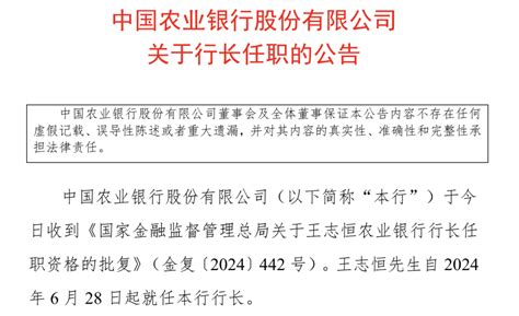 王志恒就任农业银行行长，成为最年轻的国有行行长腾讯新闻