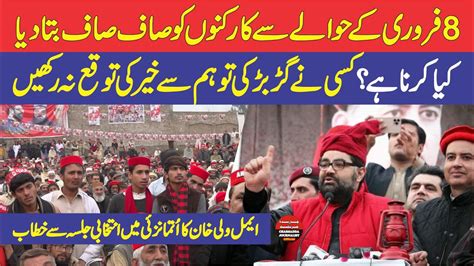 Aimal Wali Khan Aggressive Speech Charsadda Journalist Youtube