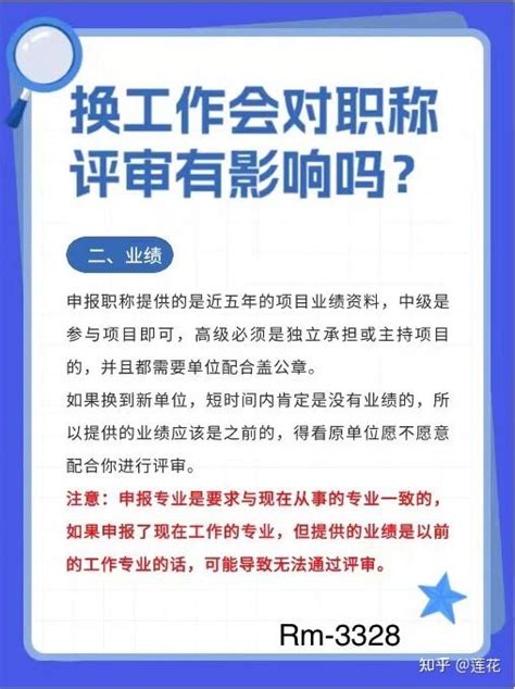 换工作对职称评审有影响吗？ 知乎