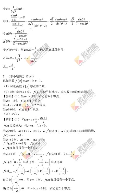 2018广州高三一模理科数学试卷及答案12广州学而思1对1