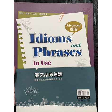 Idioms And Phrases Advanced 英文必考片語（進階） 絕版品 蝦皮購物