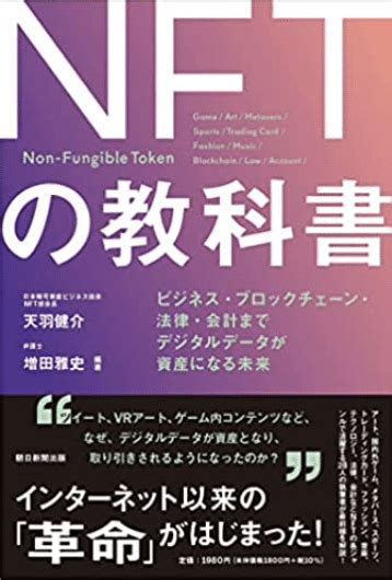 読書メモvol1 ”nftの教科書”｜海外スタートアップ研究室 会社員投資家