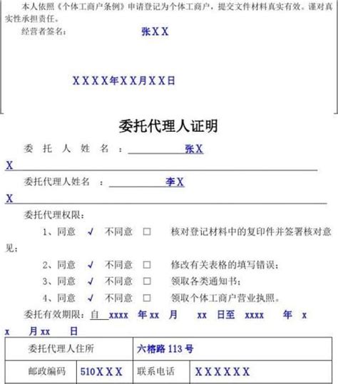 样板】个体工商户开业登记申请书 100字】范文118