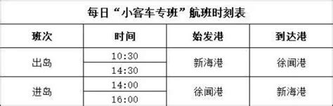 9月20日起，海安航线“小客车专班”恢复运行 澎湃号·政务 澎湃新闻 The Paper