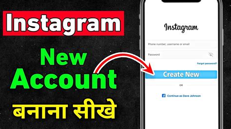 Instagram Ki Id Kaise Banaye Instagram Account Kaise Banaye How To