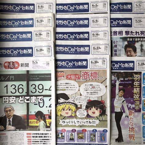 読売kodomo新聞 2022 5〜7 3ヶ月分 2022年7月1日 中高生新聞 メルカリ