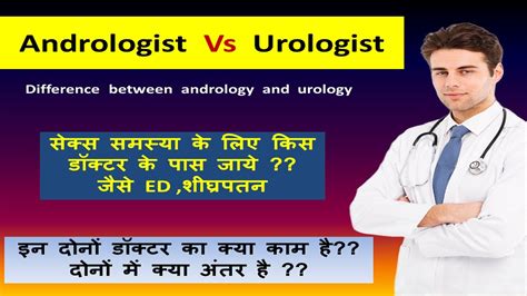 Andrologist Vs Urologist Difference Between Andrologist And Urologist Youtube