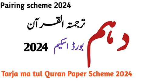 Th Class Tarjuma Tull Quran Pairing Scheme Th Tarjuma Tull