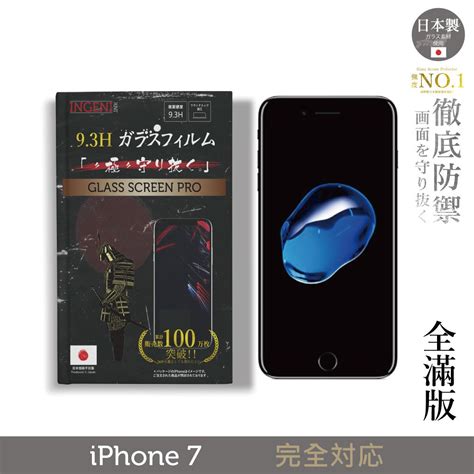 【ingeni徹底防禦】日本製玻璃保護貼 全滿版 黑邊 適用 Iphone 7 蝦皮購物