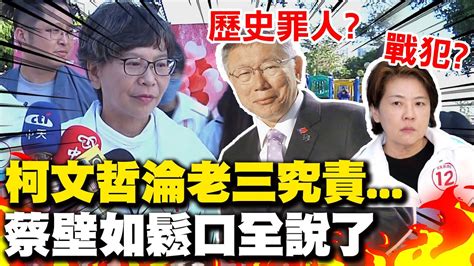 討論 蔡壁如：柯文哲得票率，已經是高過預期 看板hatepolitics Ptt網頁版