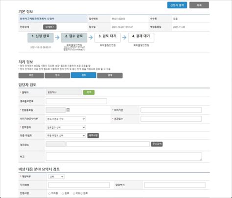 화학사고예방관리계획서 이제는 ‘화관법 민원24를 통해 온라인으로 제출