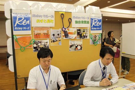 仙台福祉事業所合同説明会 大盛況！！ 仙台市の就労移行支援｜rickeyクルーズ リッキークルーズ ｜青葉区｜太白区｜仙台青葉通｜長町南