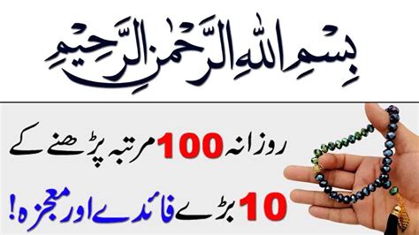 Biggest Benefits Reading Bismillah Bismillah Ki Fazilat