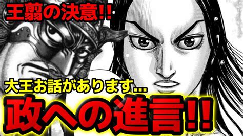 【衝撃展開】王翦と政の話し合いへ！理想国家への道とは！？【キングダム 794話ネタバレ考察 795話ネタバレ考察】 Youtube