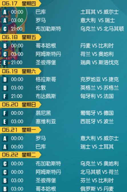 2021年欧洲杯决赛时间欧洲杯赛程2021赛程表2021欧冠决赛时间大山谷图库