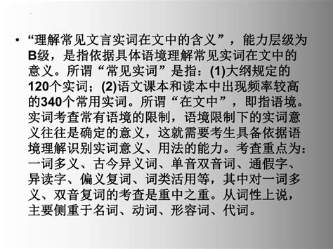 2023届高考专题复习：文言实词推断方法 课件 共44张ppt 21世纪教育网