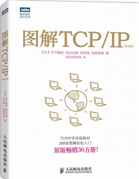 Tcpip圣经总结，268张图解tcpip网络协议，让你轻松入门 知乎