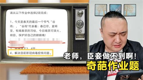 奇葩作业题：当你的老师学会了5g冲浪以后腾讯视频