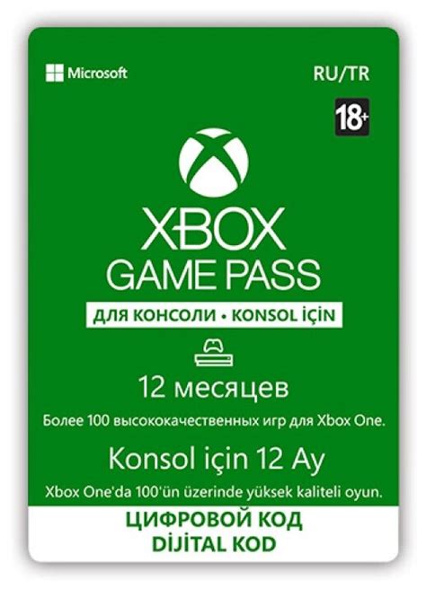 Подписка Xbox Game Pass для консоли 12 месяцев Россия — купить в