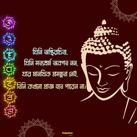 গৌতম বুদ্ধের শ্রেষ্ঠ বাণী ~ Best Buddha Quotes Collection In Bangla