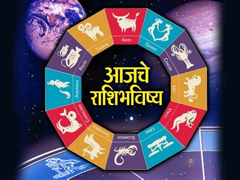 आजच रशभवषय 10 Sep 2018 Aajche Rashi Bhavishya Today Horoscope