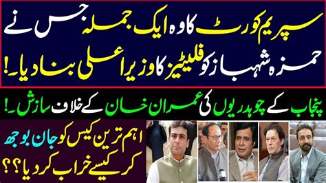 How Hamza Shahbaz Become Cm Faletti S Hotel A Big Upset For Pti