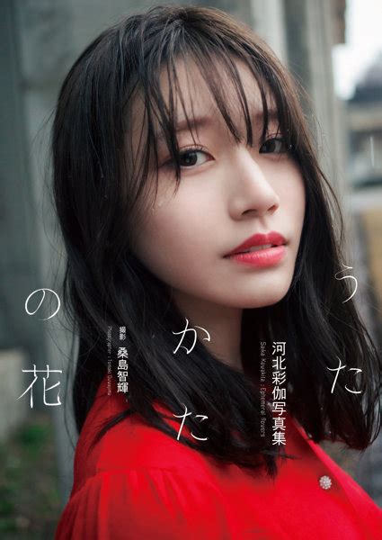 【fanza限定版】 河北彩伽写真集「うたかたの花」 サイン入りチェキ アダルトブック通販 Fanza通販