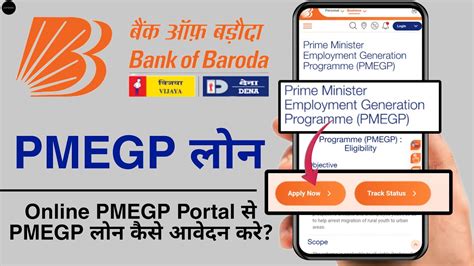 Bank Of Baroda Pmegp Loan Apply Online Pmegp Loan Kaise Le Bob Se