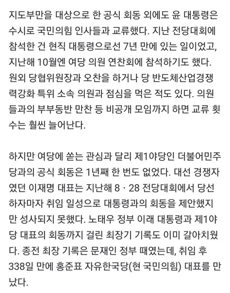 중앙 단독 尹취임 1년與 지도부 7번 만날 때 野 회동은 전무 정치시사 에펨코리아