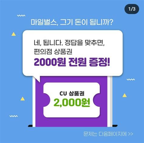 Cu 2천원 마일벌스 신규가입 Cu 2천원 전원증정 네이버 블로그