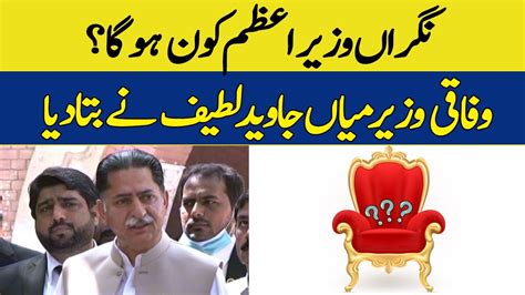 Who Will Be The Caretaker Prime Minister Mian Javed Latif S Big