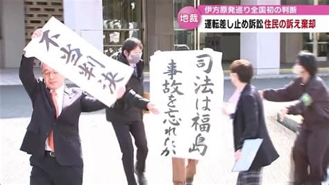 全国初の判断 伊方原発差し止め訴訟 住民の訴え棄却 最大の争点は「地震や噴火が起きても安全か」 大分（2024年3月7日掲載）｜日テレnews Nnn